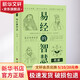 易經(jīng)的智慧 傳部 殷旵殷珍泉 著(zhù) 當代世界出版社 書(shū)籍
