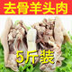 新鮮羊頭肉羊頭去骨羊臉肉不摻羊雜熟羊雜碎羊肚羊肝羊腸現(xiàn)煮發(fā)貨 半熟花羊頭肉【2斤】