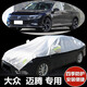 一汽大眾邁騰車(chē)衣半罩車(chē)罩防曬隔熱防雨塵280t 330加厚汽車(chē)半身罩遮陽(yáng)檔380防雪霜擋雪篷布半截套 加長(cháng) 牛津布大半罩【結實(shí)加厚】