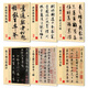 墨點字帖 經(jīng)典行書蘭亭序+圣教序+趙孟頫行書集+黃庭堅+ 尺牘+ 唐寅落花詩冊（6本套裝）