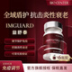 BIOCENTER益舒泰IMGUARD 抗擊慢性炎性衰老 調節保護免疫 激活控制免疫因子 6盒【半年套裝】 升級蟲(chóng)草素 延緩細胞衰老
