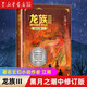 龍族(Ⅲ黑月之潮下修訂版) 江南 人民文學(xué)出版社 龍族(Ⅲ黑月之潮中修訂版)