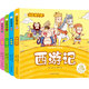 小笨熊 全4冊 四大名著(zhù) 快樂(lè )讀書(shū)娃 超加厚本大開(kāi)本彩繪注音版3-6歲9歲
