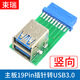 束瑞主板內置19針USB3.0轉USB3.0轉接卡 一分二轉換USB3.0/3.1轉接頭C款I(lǐng)DC19P/20P轉USBA母口內接加密 主板19P轉USB3.0轉接頭（豎向）