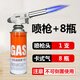 KJC卡式爐氣罐噴火搶+氣罐高溫通用便攜防爆戶外家用燒豬毛烘培神器 8瓶(220g/瓶)+ 1支噴槍