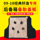 輝之夢適配尼桑日產(chǎn)經(jīng)典軒逸后備箱備胎蓋板承重板尾箱墊板輪胎板行李箱 09-19經(jīng)典軒逸小備胎9mm木板