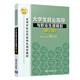 大學(xué)生就業(yè)指導(dǎo)與職業(yè)生涯規(guī)劃(第2版)（高等學(xué)校應(yīng)用型特色規(guī)劃教材）