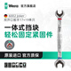維拉（WERA）進(jìn)口雙開(kāi)口扳手6002德國呆扳手外六角梅花扳手省力快速工具組套 17/19（05003765001）