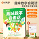 【時(shí)光學(xué)】趣味數(shù)字會說話 點(diǎn)讀書 2-8歲 培養(yǎng)數(shù)學(xué)思維 鞏固基礎(chǔ)