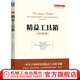 官網(wǎng) 精益工具箱 原書第4版 約翰 比切諾 精益轉(zhuǎn)型框架和實(shí)施步驟 精益工具具體應(yīng)用 精益思想?yún)矔?精益管理書籍