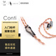 戈聲LIQUID LINKS 耳機(jī)升級(jí)線 康帝Conti 單晶銅 0.78插針 4.4插頭