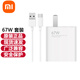 小米（MI）原裝充電器快充67W 33W適用10 11pro紅米redmi手機平板5 5pro 67W輕享版 【內含數據線(xiàn)】 官方標配