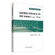 《國家電網(wǎng)公司電力安全工作規(guī)程 （配電部分）（試行）》釋義/電力安全作業(yè)全媒體培訓教材