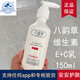 八韻草（BAYUNCAO）150ml 八韻草維生素E+C乳臉部用vc+ve加e十c維e和維c化妝品店