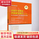 中國學(xué)術(shù)期刊評價研究報告 RCCSE權(quán)威期刊核心期刊排行榜與指南第6版 精 圖書