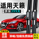 適用天籟雨刮器原車(chē)專(zhuān)用雨刷膠條（2004-2020年款）日產(chǎn)尼桑新老款天籟公爵雨刷片 全新天籟【2019-2020年款】