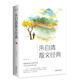 朱自清散文經(jīng)典：彩書(shū)館（16開(kāi)四色平裝）