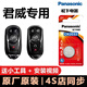 松下適用2009-2023款別克君威 汽車鑰匙電池 原裝遙控器紐扣電磁電子CR2032 別克君威【CR2032】?jī)闪Ｑb