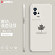 芝客 iqoo8手機(jī)殼vivo iqoo8pro保護(hù)套液態(tài)硅膠全包防摔簡(jiǎn)約楓葉時(shí)尚個(gè)性潮牌男女軟殼 IQOO8【古董白-楓葉】