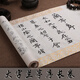 王羲之行書蘭亭序中楷大字初學毛筆字帖楷書描紅臨摹宣紙3米長卷 金水月軒 行書大字蘭亭-仿古色