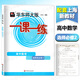 華東師大版一課一練 高中數學(xué)選擇性必修第二冊 選修2 上海新教材配套教輔 選擇性必修第二冊 高中數學(xué)