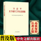 習(xí)近平關(guān)于城市工作論述摘編 （普及本）2023新版 中央文獻(xiàn)出版社  新型城鎮(zhèn)化城市建設(shè)發(fā)展現(xiàn)代化政治黨建書(shū)籍