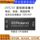 羅蘭（Roland） UVC-01音視頻采集卡，免驅穩定，可搭配切換臺，贈免費錄像 RTMP推流軟件 官方標配