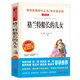 格蘭特船長(cháng)的兒女/愛(ài)閱讀兒童文學(xué)名著(zhù)閱讀探險小說(shuō) 儒勒·凡爾納三部曲之一（無(wú)障礙閱讀彩插本）