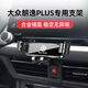 梵巡08-25款大眾朗逸Plus手機車(chē)載支架專(zhuān)用改裝無(wú)線(xiàn)充電手機架裝飾 18-22款朗逸Plus【黑色】