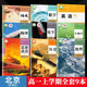 【北京專版】2025北京高中必修一統(tǒng)編版人教版語文B版數(shù)學(xué)物理化學(xué)生物地理歷史政治+北師大版英語全套9本課本教材人教版統(tǒng)編版必修一語文數(shù)學(xué)物理化學(xué)地理歷史政治北師大英語高一上學(xué)期課 【西城區(qū)】高一上冊