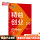 精益創(chuàng)業(yè)2.0 埃里克萊斯 著 新創(chuàng)企業(yè)的成長(zhǎng)思維作者新作 創(chuàng)業(yè)管理 文化改造 升級(jí)之作 精益思維