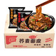 煮福緣[臨泉助農(nóng)館]0脂肪蕎麥面皮方便面涼皮面條即食泡面整箱速食免煮酸辣麻醬袋裝 蕎麥面皮【麻醬口味10袋】