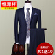 恒源祥西服套裝男士定制修身職業(yè)正裝商務小西裝男結(jié)婚新郎伴郎服裝 A藏青色雙扣11件套 XL碼(加8件禮品)