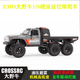 CROSSRC EMO XL大野牛1/8遙控電動攀爬車6X6驅(qū)越野車RTR RC模型車 玄青黑 好盈版