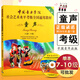 【現貨速發(fā)】社會(huì )藝術(shù)水平考級全國通用教材童聲中國音樂(lè )學(xué)院7-10級七級到十級基礎實(shí)戰訓練