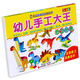 幼兒手工大王—恐龍世界3D立體手工模型
