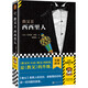 教父2：西西里人（2023修訂版）（不是《教父》的續(xù)集，而是《教父》的升級?。ㄗx客懸疑文庫） 小說