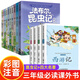 法布爾昆蟲記三年級的課外書全套10冊注音版拼音美繪正版原著完整版人教版一年級二年級四年級小學生課外閱讀書籍兒童科普繪本 【三年級閱讀14冊】法布爾昆蟲記+四大名著