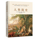 人類簡(jiǎn)史（從荒蕪到文明，從動(dòng)物到上帝，一本書讀懂人類的前世今生。）