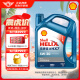 壳牌（Shell）机油全合成机油5w-20(5w20) API SP级 4L 蓝壳HX7 PLUS