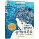 當(dāng)當(dāng)正版童書 四年級(jí)課外閱讀書目必讀書單書籍7-12歲世界名著 長(zhǎng)青藤國(guó)際大獎(jiǎng)小說(shuō)第八輯·你那樣勇敢