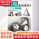 【正版包郵】素描基礎(chǔ)教程 從結(jié)構(gòu)到明暗 學(xué)生成人繪畫(huà)技法入門(mén)美術(shù)藝術(shù)考試書(shū)手繪鉛筆畫(huà)教材書(shū)