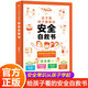 這才是孩子愛看的安全自救書 兒童自我保護安全教育繪本漫畫書小學生經典百科課外閱讀書籍