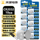 天球CR2032紐扣電池10粒送螺絲刀適用大眾奧迪現(xiàn)代等汽車鑰匙遙控器電子稱主板小米盒子3V鋰電池cr2032