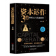 資本運(yùn)作30種模式與實(shí)戰(zhàn)解析