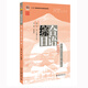 綜合日語(yǔ)（第二冊學(xué)習手冊）（第三版）彭廣陸主編 “十二五”普通高校本科國家級規劃教材