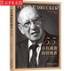 卓有成效的管理者(55周年新譯本)  管理 德魯克 管理學(xué) 彼得-德魯克 時間管理 個人管理 領(lǐng)導(dǎo)力 自我管理 職場 商業(yè)
