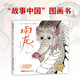 故事中國(guó)圖畫書系列：雨龍（精裝），3-8歲，傳統(tǒng)文化，龍的傳人，堅(jiān)強(qiáng)、勇敢、自信，水墨，學(xué)校推薦，繪本，屬龍 