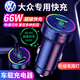 光影鴻圖車(chē)載充電器超級快充66W汽車(chē)點(diǎn)煙器車(chē)充一拖二快充頭USB接口Type-c 大眾途觀(guān)帕薩特邁騰探岳速騰朗逸