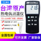 泰仕臺灣泰仕TES-1319A高精度溫度表K型熱電偶測溫儀接觸式模具溫度計 TES-1319A原廠(chǎng)標配